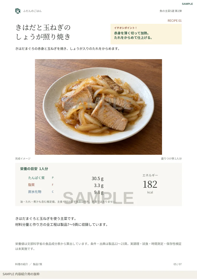 料理ページ
