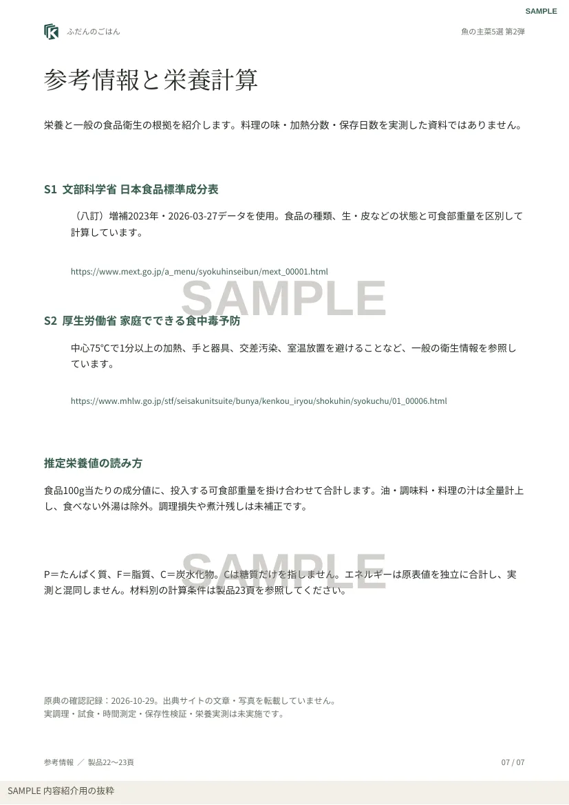 参考情報