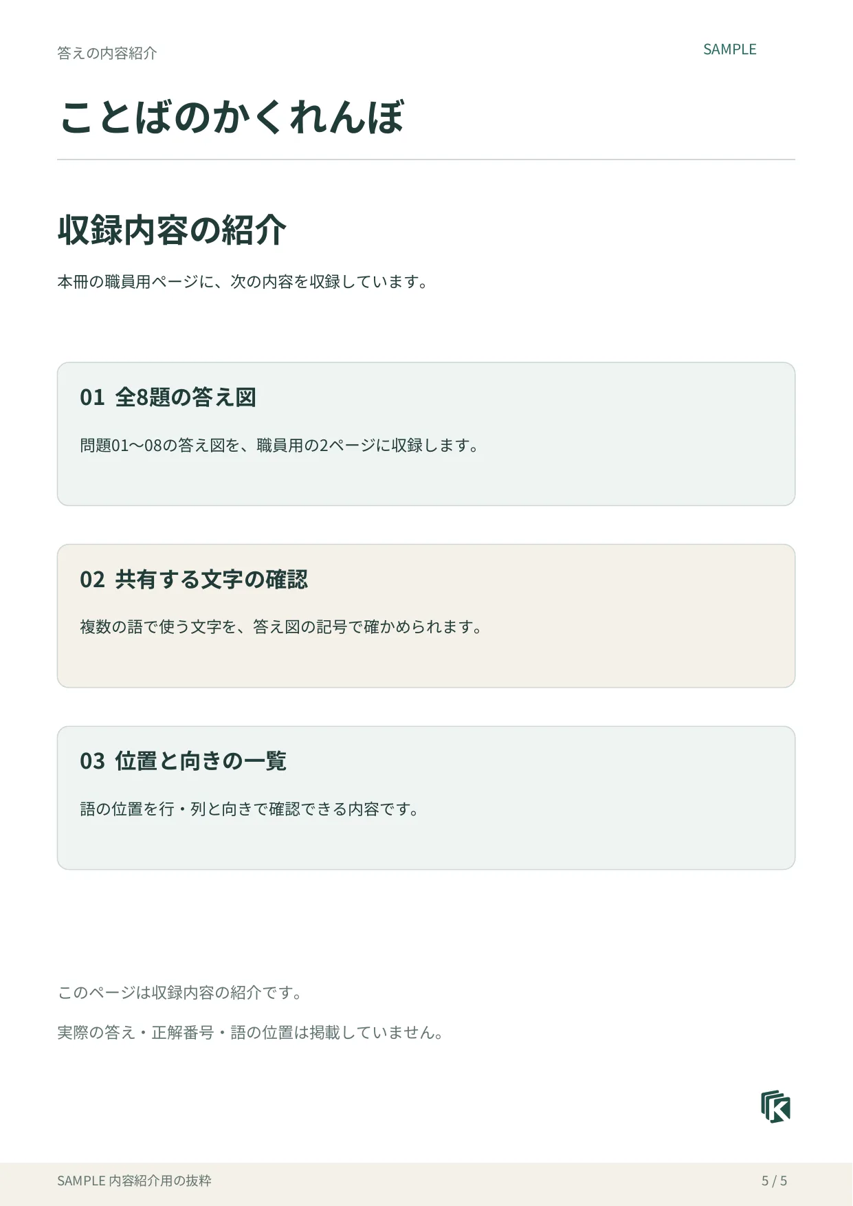 答えの内容紹介