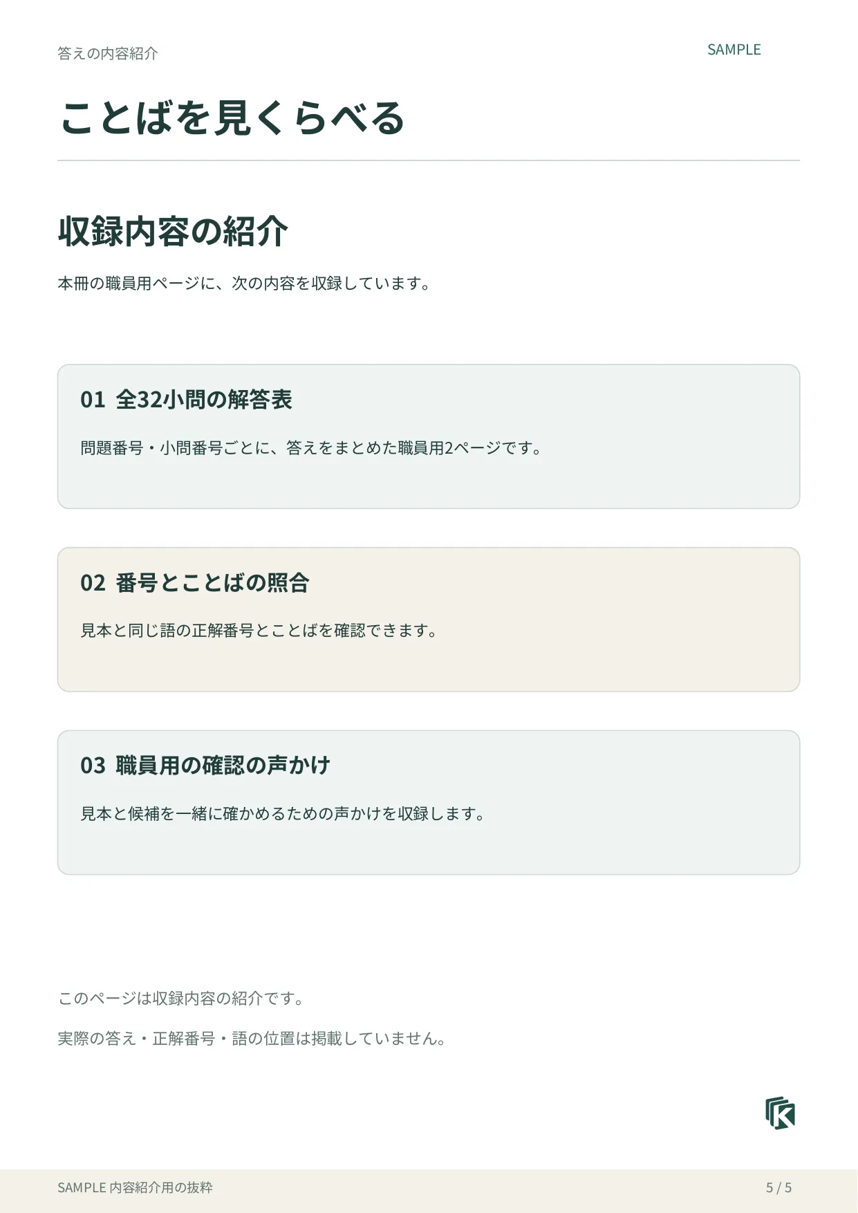 答えの内容紹介