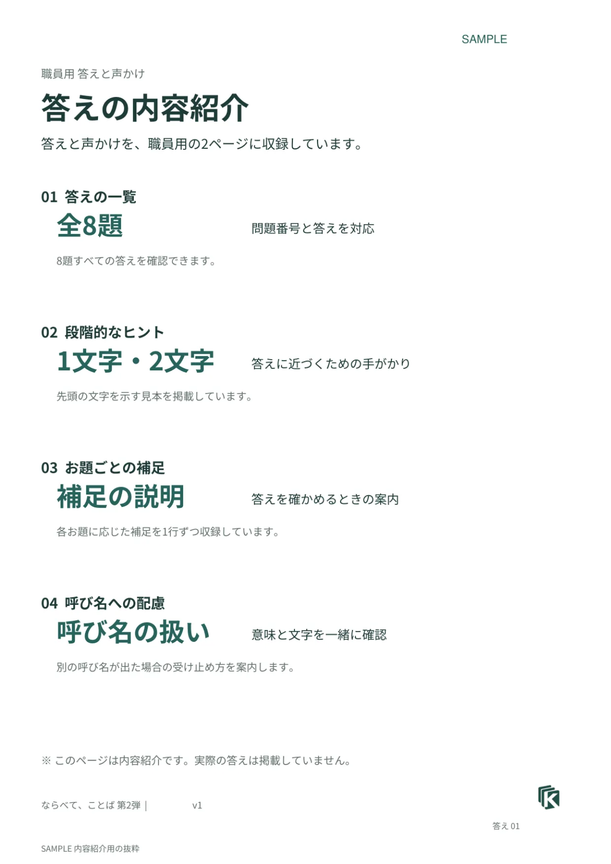 答えの内容紹介