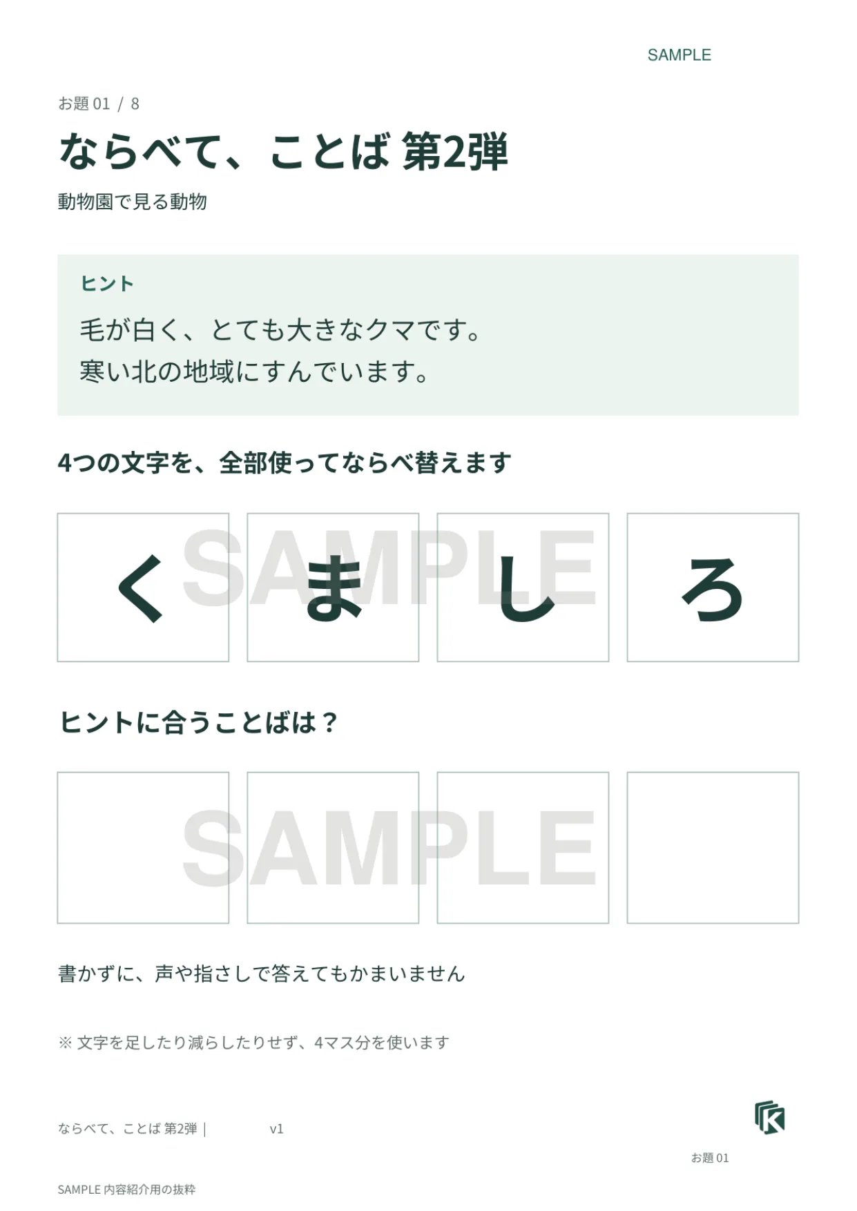 お題の見本