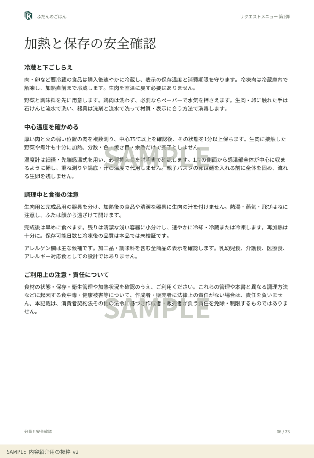 加熱と保存