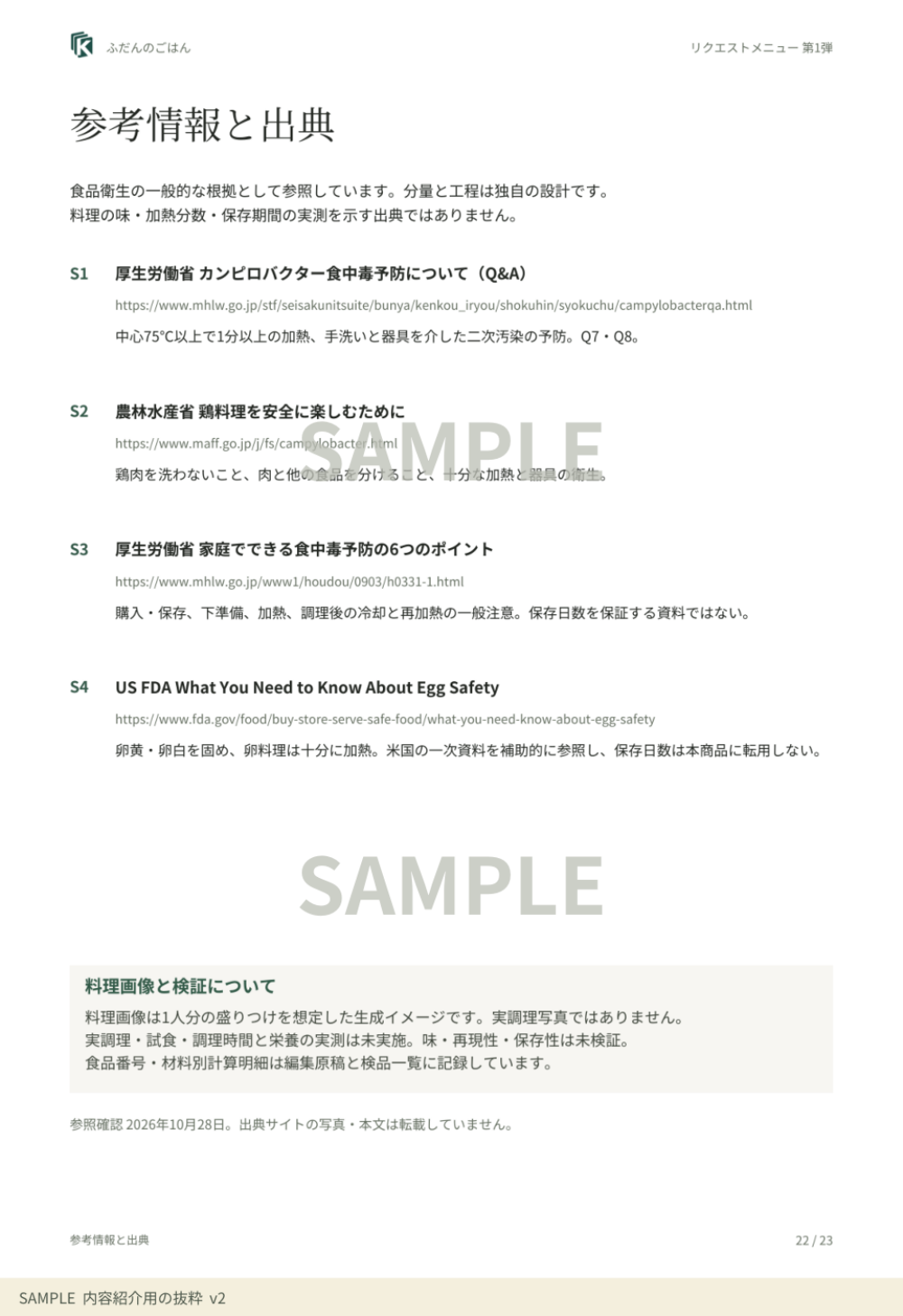 参考情報
