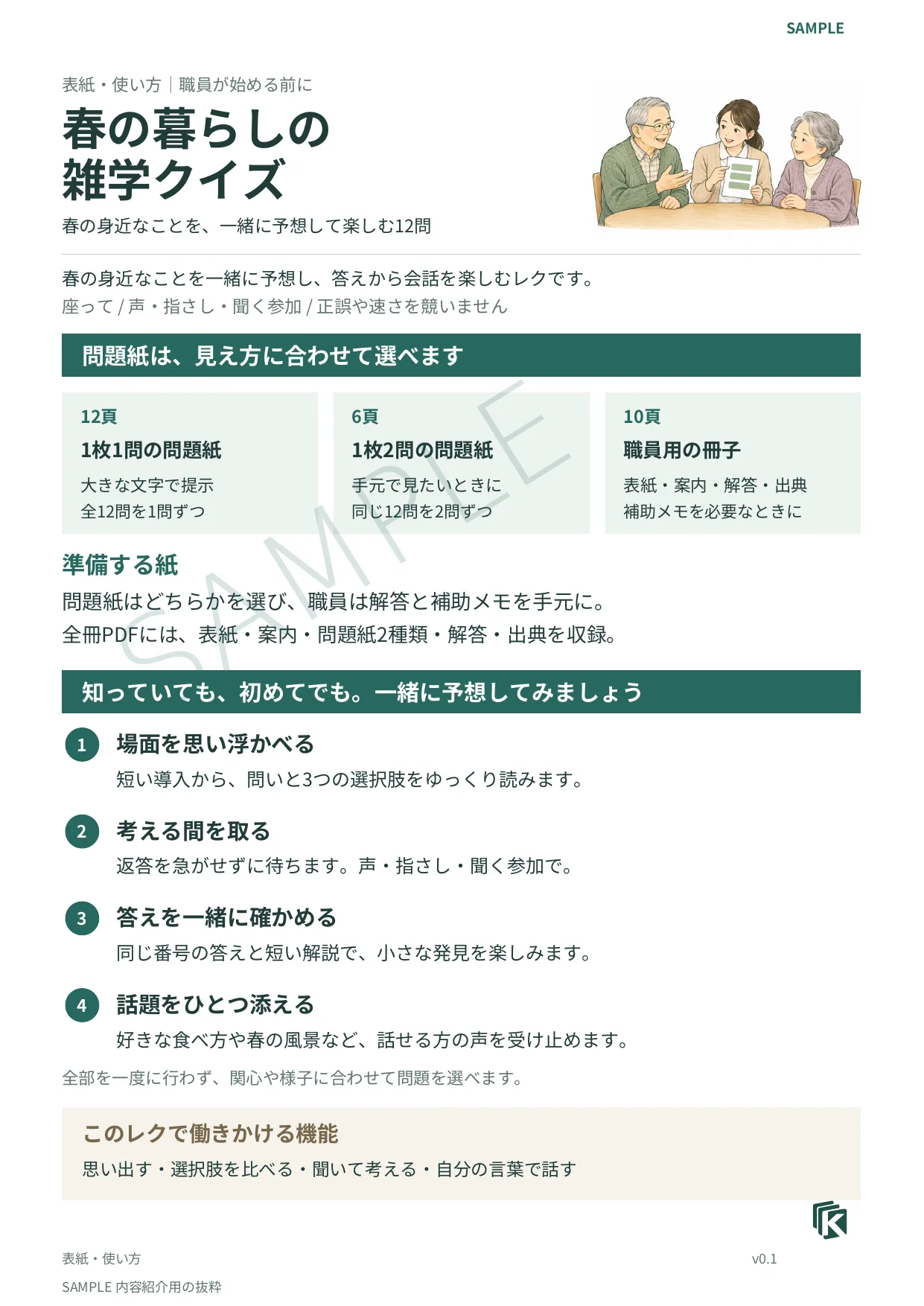 表紙・使い方