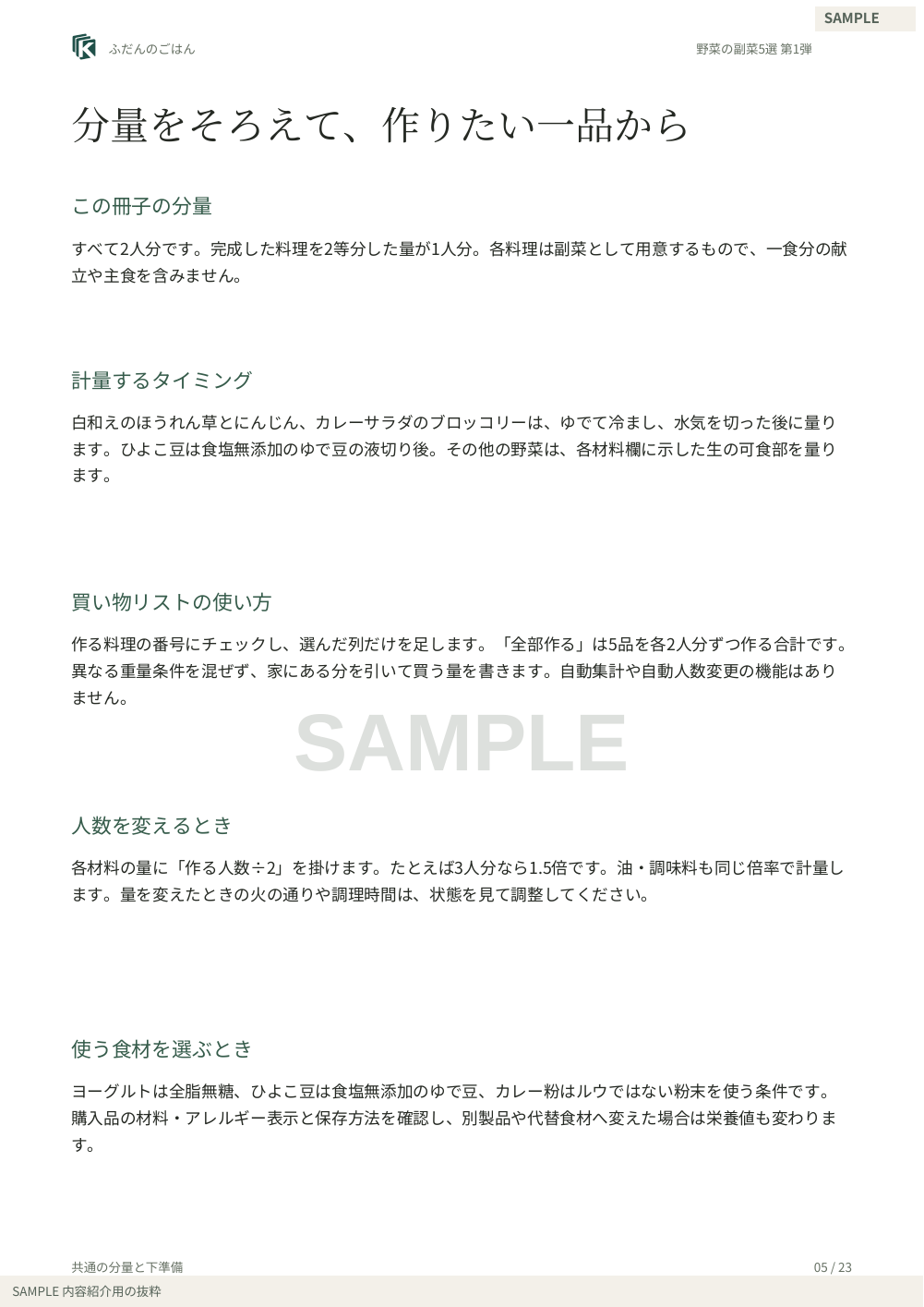 この冊子の分量