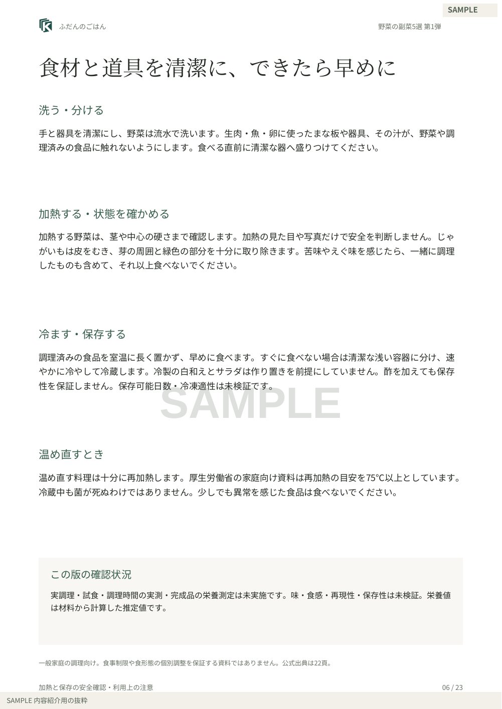 衛生と保存の目安