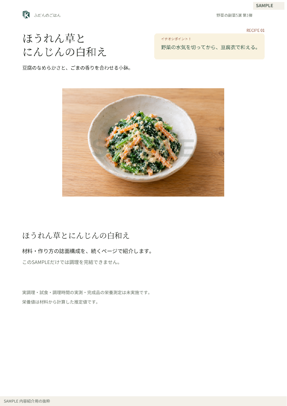 料理の見本