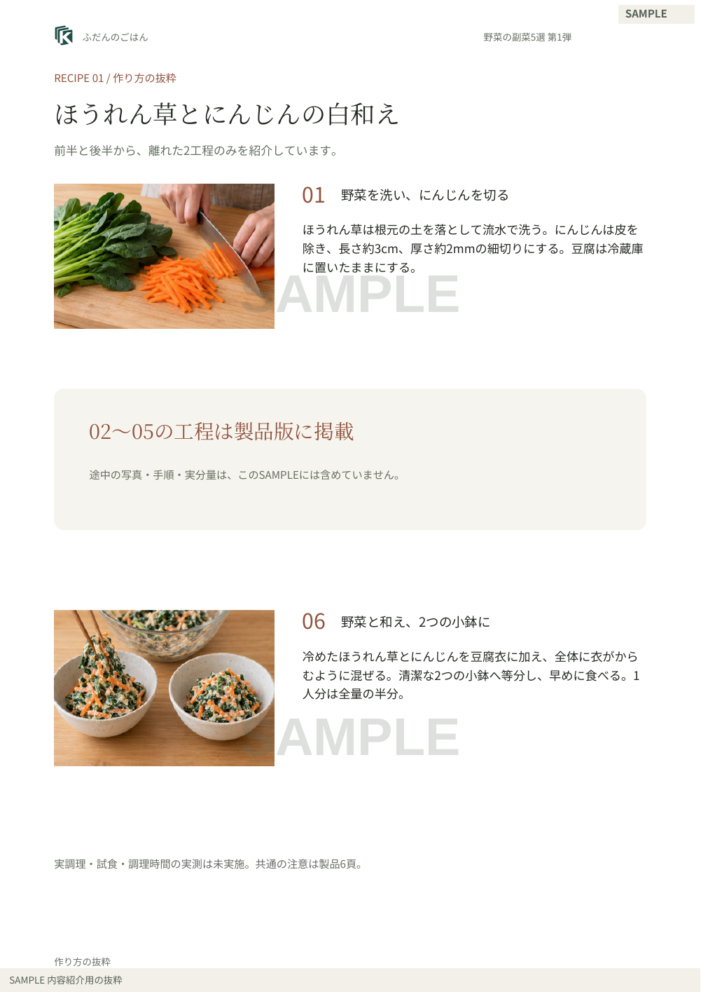 作り方の見本