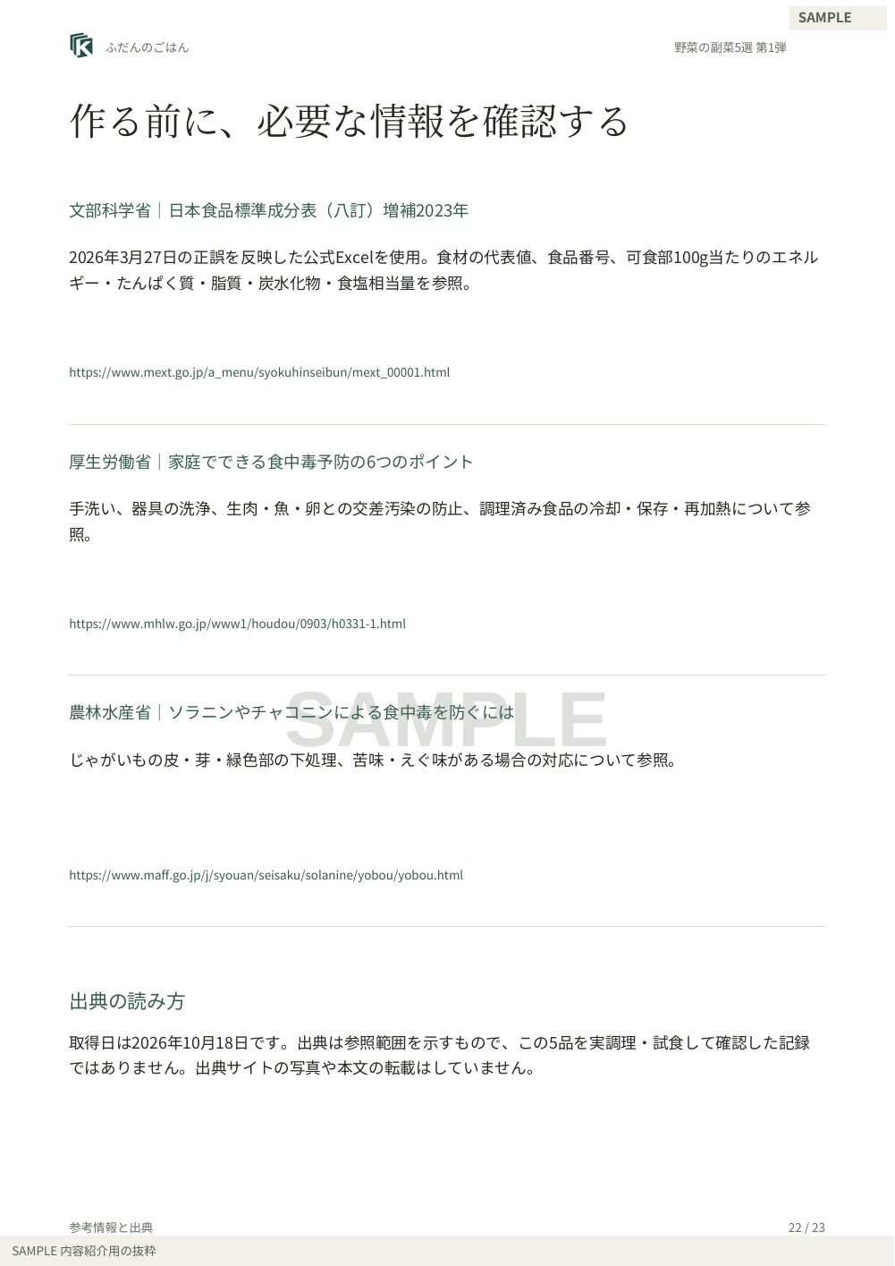 参考情報