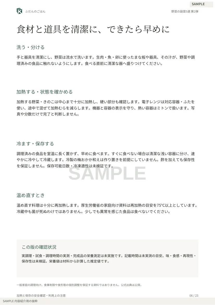 衛生と保存の目安