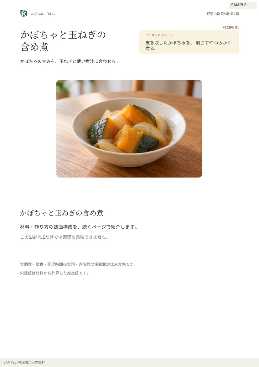 料理の見本