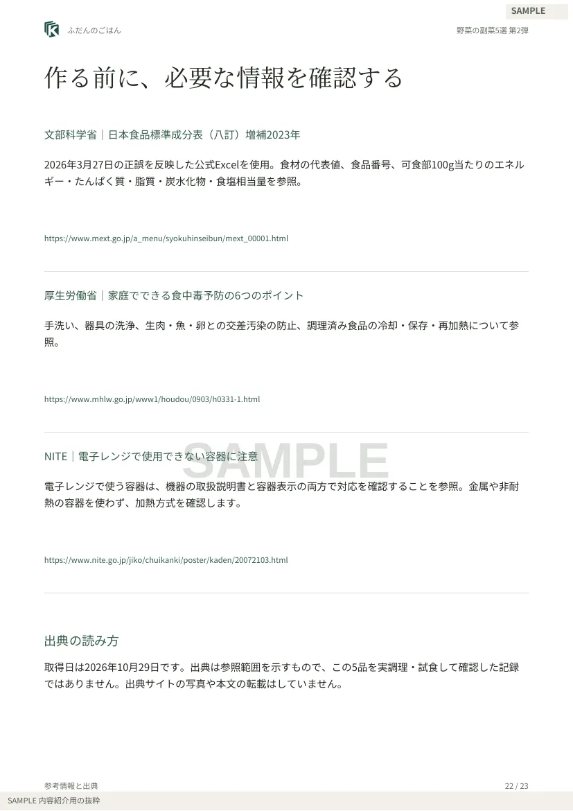 参考情報