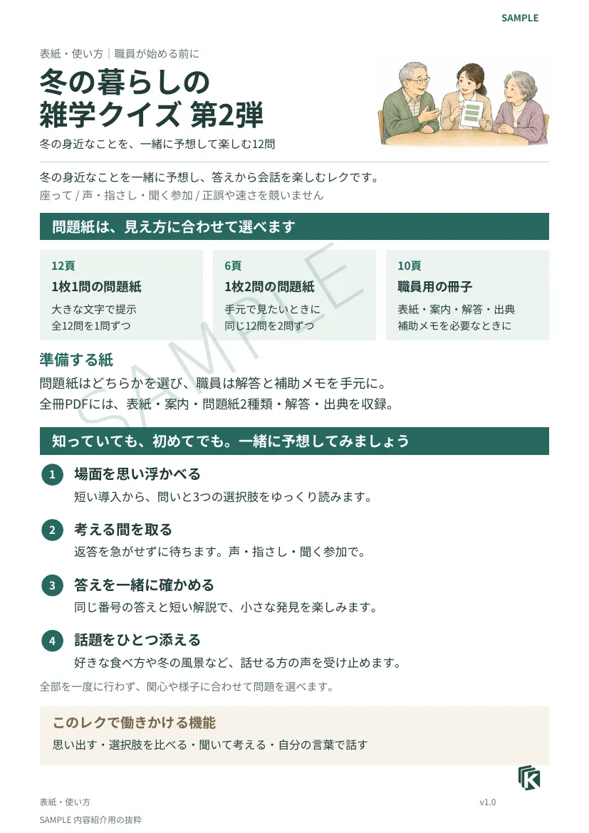 表紙・使い方